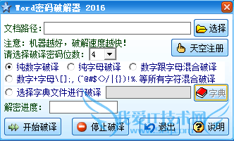 word密码破解(暴力破解)