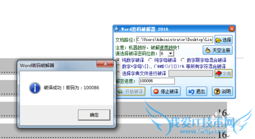 word密码破解(暴力破解)