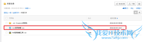 word密码破解(暴力破解)