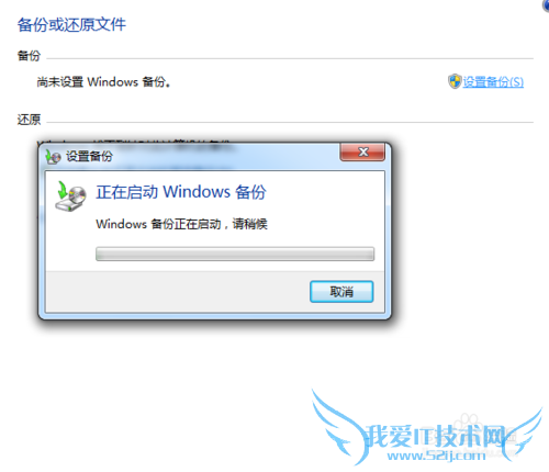 教你在WIN8系统恢复之前的准备工作-备份