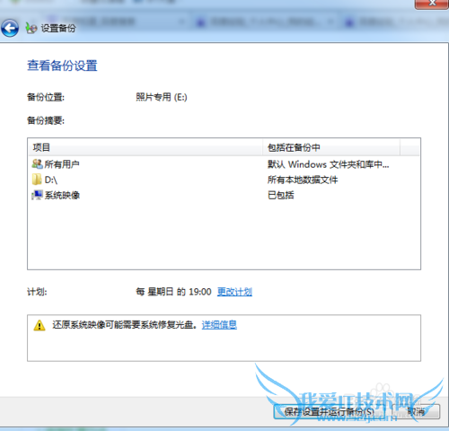 教你在WIN8系统恢复之前的准备工作-备份
