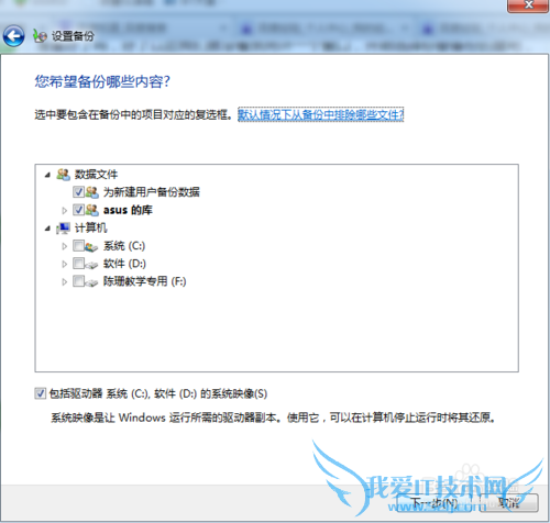 教你在WIN8系统恢复之前的准备工作-备份