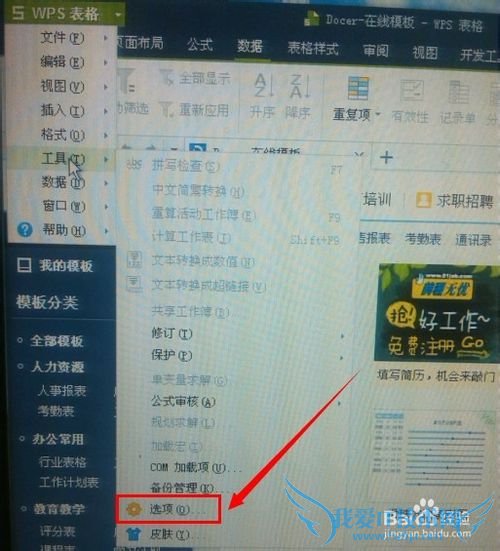 WPS Office怎么设置定时备份?