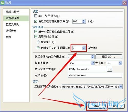 WPS Office怎么设置定时备份?