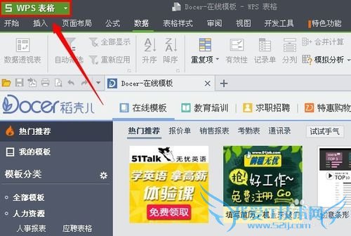 WPS Office怎么设置定时备份?