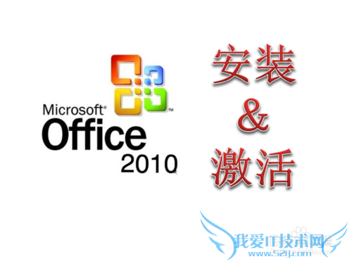 Office2010װ뼤̳