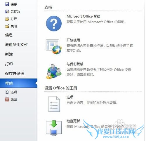 Office Professional 2010正式版-三步破解激活