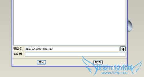 proe保存副本与备份及区别