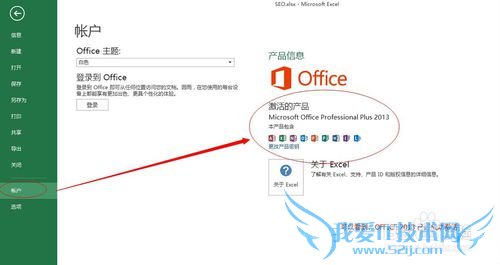 Windows 7 系统激活OFFICE 2013的两种方法