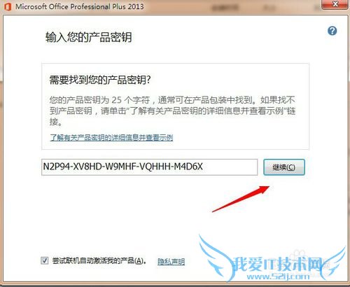 Windows 7 系统激活OFFICE 2013的两种方法