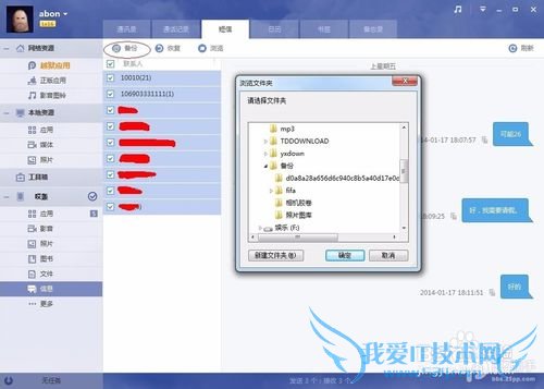 PP助手短信备份恢复教程