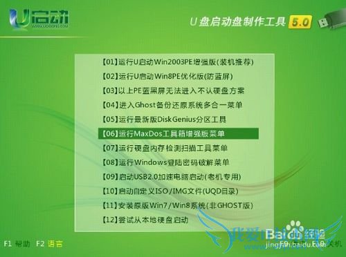 如何使用u启动v5.0手动分区备份