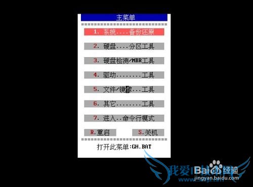 如何使用u启动v5.0手动分区备份
