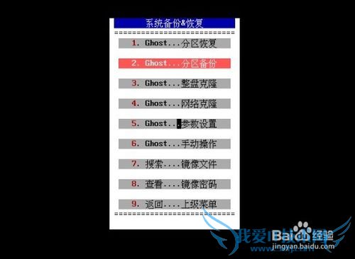 如何使用u启动v5.0手动分区备份