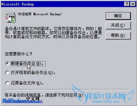 在Windows 98系统中备份文件