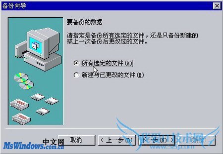 在Windows 98系统中备份文件
