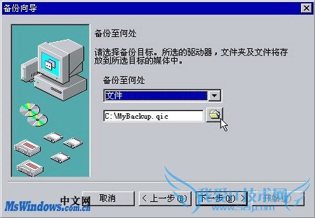 在Windows 98系统中备份文件
