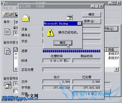 在Windows 98系统中备份文件