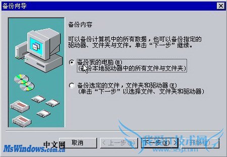 在Windows 98系统中备份文件