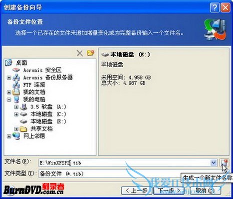 Acronis True Image Serverϵͳļ