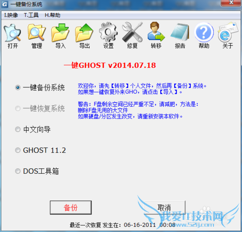 һghostӲ̰棺[2]һϵͳ