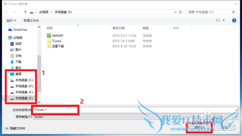 ITUNES¸ü¸Ä±¸·Ý±£´æÂ·¾¶£¨²»·ÅCÅÌ£¬²»Õ¼CÅÌ£©