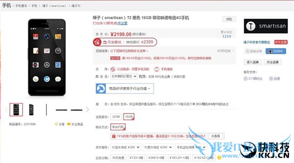 1999元!锤子新旗舰T2大降价