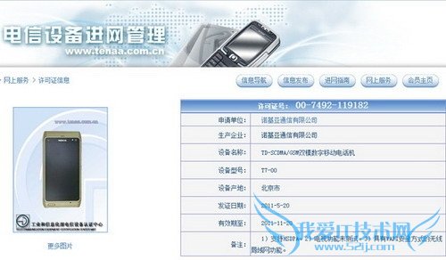 N8马甲现身 诺基亚TD新机将上市