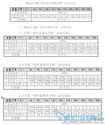 ͨʽiPhone 4 8GBԼ۸