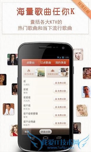 在手机上K歌