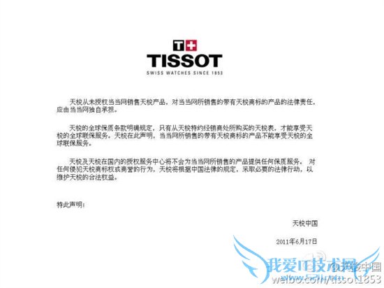 天梭当当网战火升级:天梭称不提供任何质保