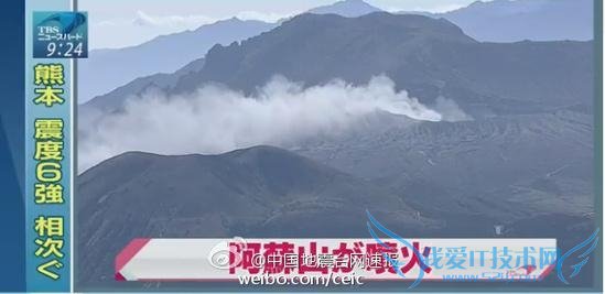 祸不单行!日本强震引燃火山:随时喷发