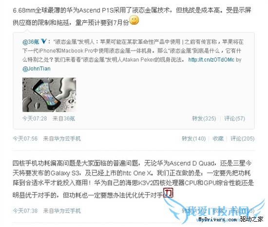 余承东调侃:HTC、三星四核机要用海思K3V2