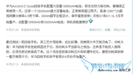 余承东调侃:HTC、三星四核机要用海思K3V2