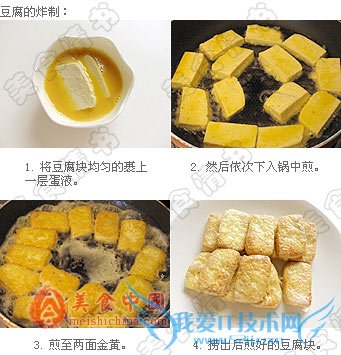 生活是朴实无华的-焦溜豆腐的做法