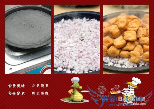 如何做出精美宴客菜《铁板自制豆腐》