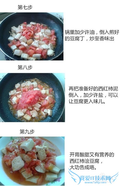 儿童营养开胃菜/家常豆腐