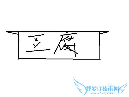 日本豆腐怎么做好吃