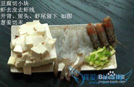 教大家做一碗美味的【鲜虾豆腐羹】