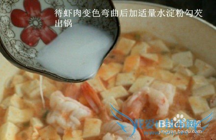 教大家做一碗美味的【鲜虾豆腐羹】