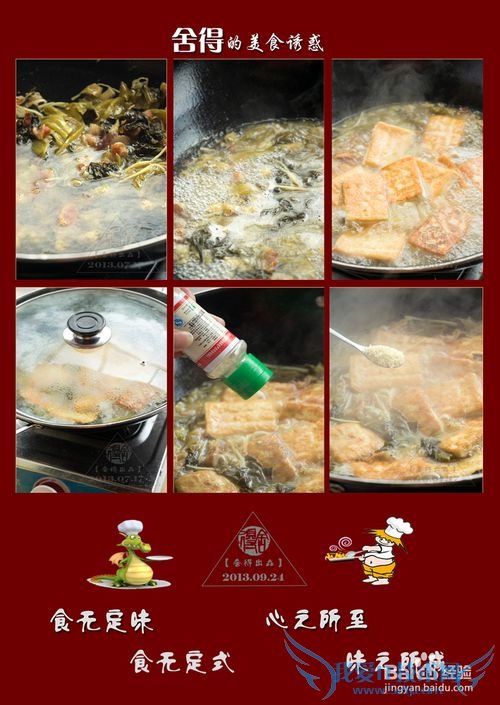 小菜一碟之《开味豆腐》