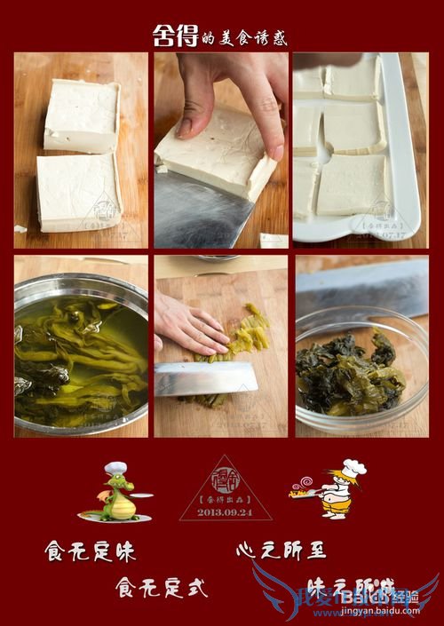 小菜一碟之《开味豆腐》