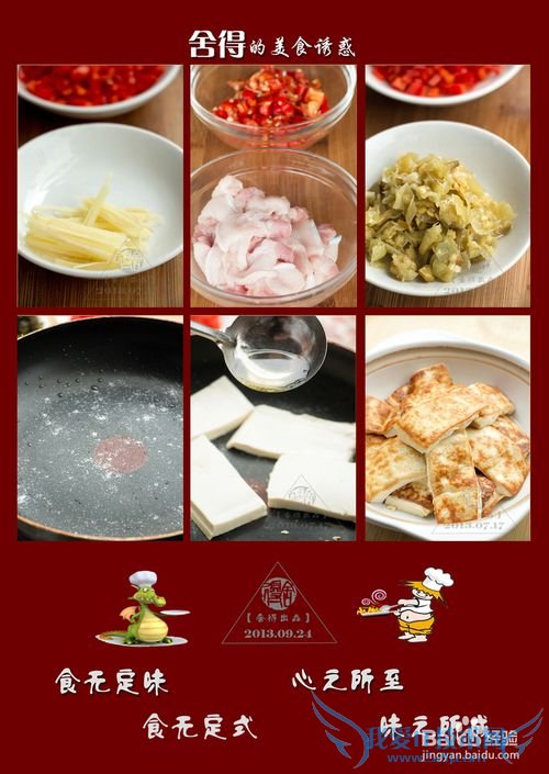 小菜一碟之《开味豆腐》