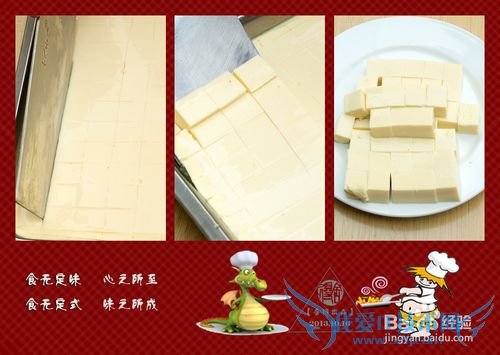 宴客菜之《铁板自制豆腐》
