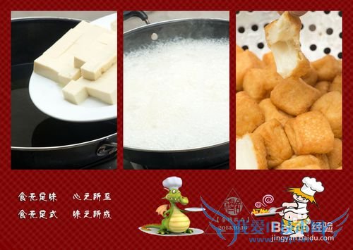宴客菜之《铁板自制豆腐》