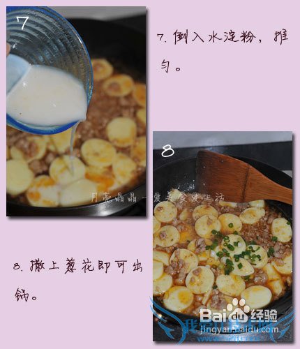 小儿益智补脑肉末烧日本豆腐的做法