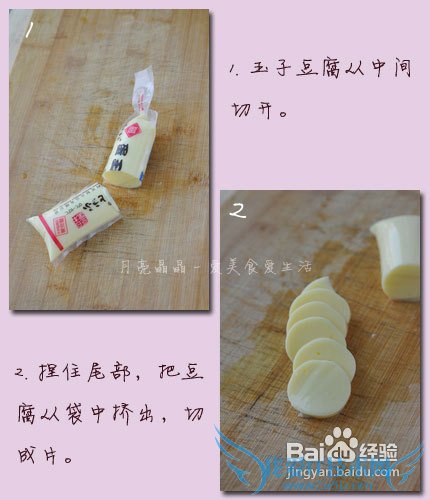 小儿益智补脑肉末烧日本豆腐的做法