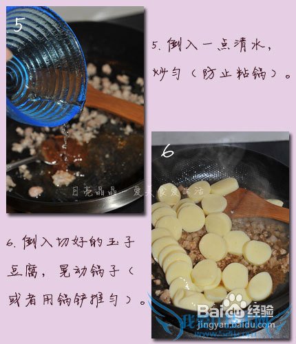 小儿益智补脑肉末烧日本豆腐的做法