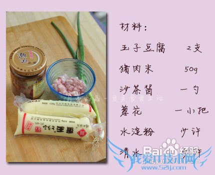 小儿益智补脑肉末烧日本豆腐的做法