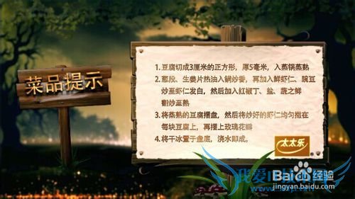 绿野仙踪(虾仁豆腐)的做法